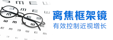 角膜塑形镜青少年近视脱镜首选