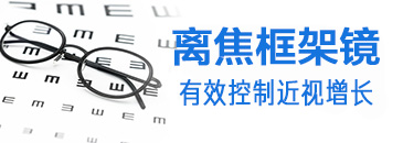 角膜塑形镜青少年近视脱镜首选