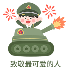 八一建军节致敬军人插画表情包.gif