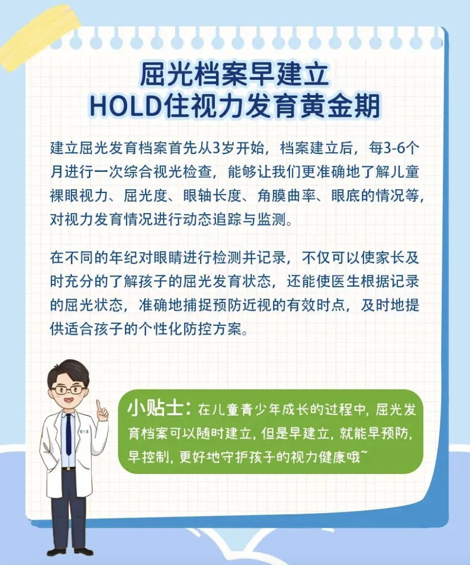 屈光发育档案.png